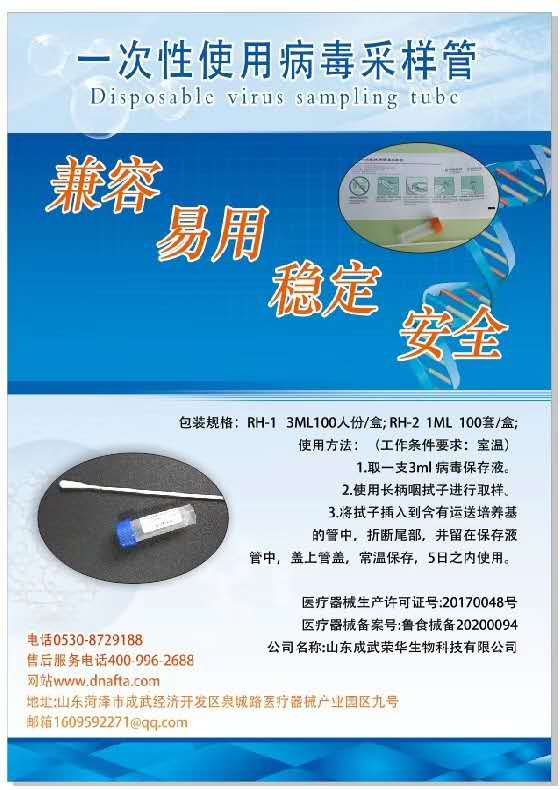 為什么要選擇非胍鹽成分的病毒保存液?